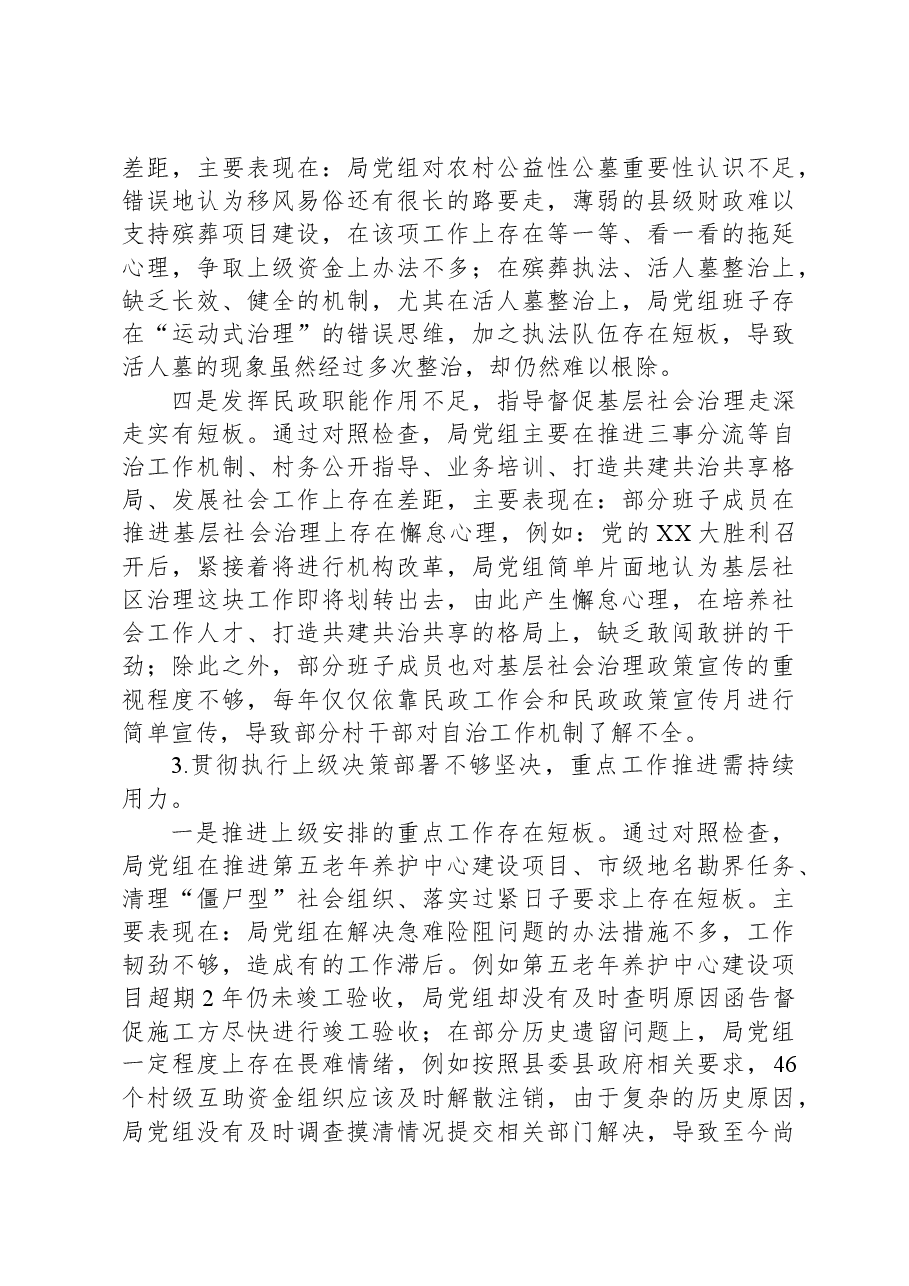 巡察民政局反馈意见整改专题民主生活会党组班子对照检查材料.docx,第4页预览