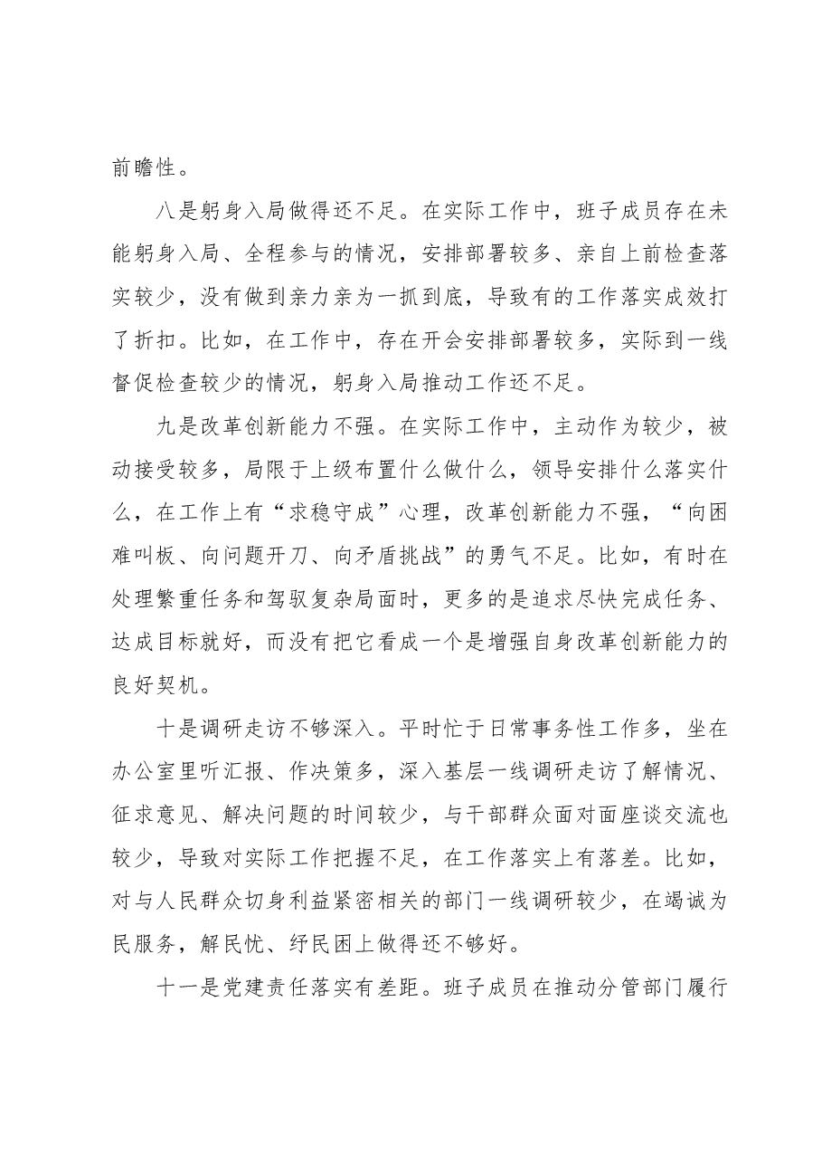 主题教育查摆问题清单.docx,第3页预览