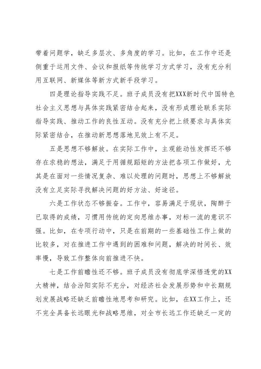 主题教育查摆问题清单.docx,第2页预览