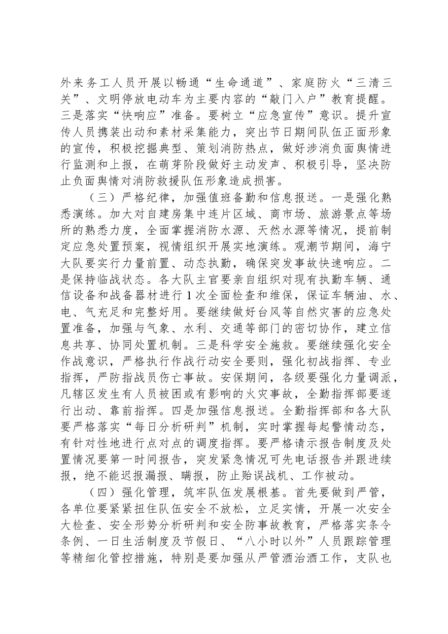 在暑期消防安保工作会议上的讲话.docx,第3页预览