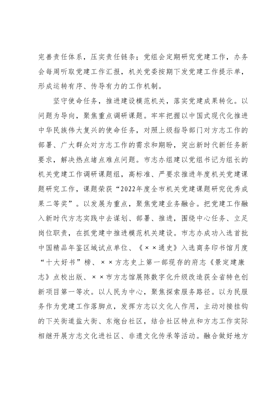 史志办在全市第二批主题教育专题读书班上的研讨发言材料.docx,第3页预览