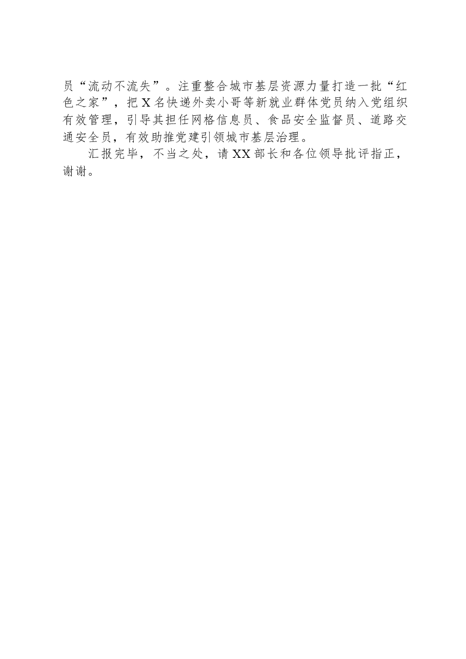 在全省党员干部队伍建设工作座谈会上的汇报发言材料.docx,第4页预览