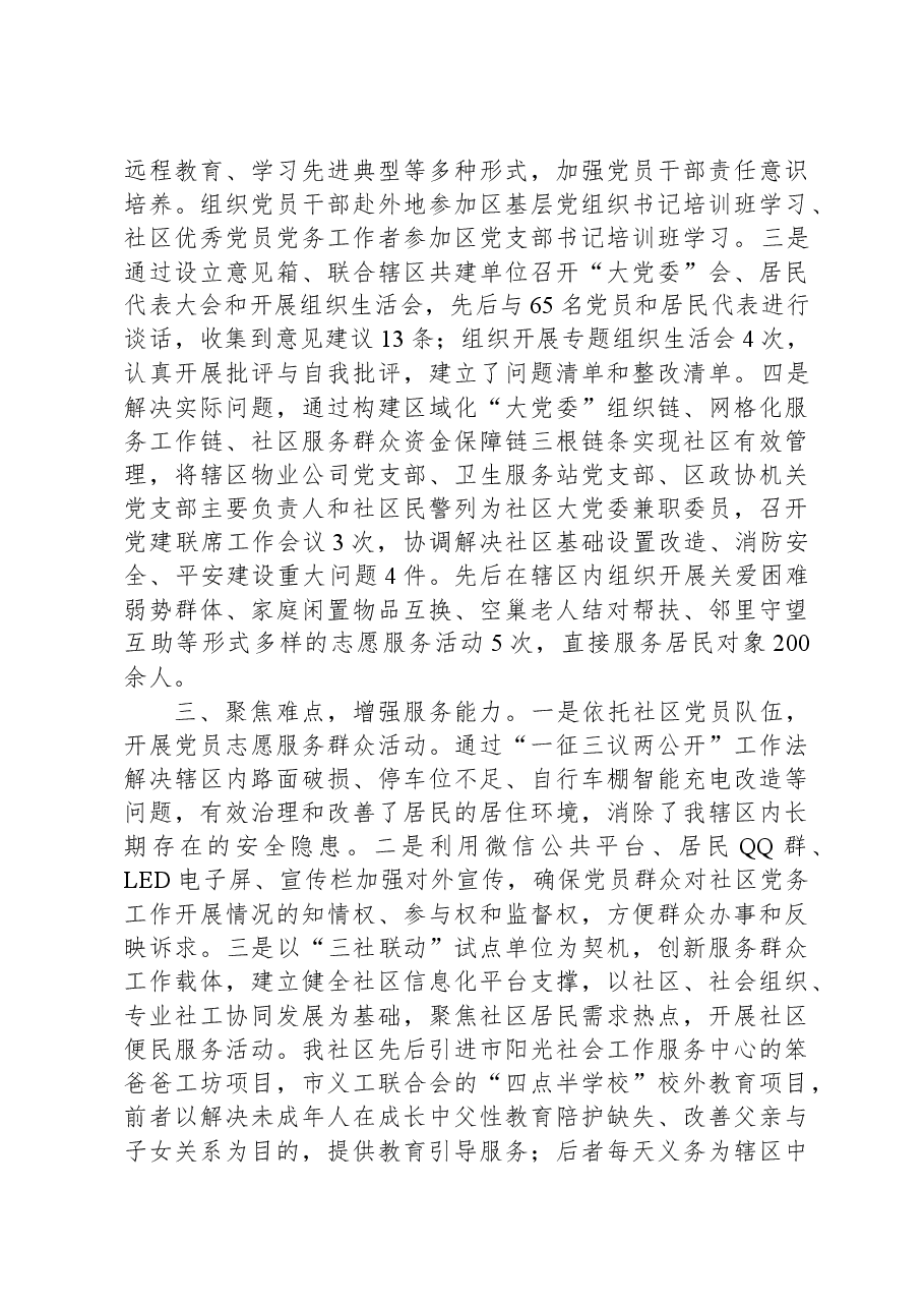 城市社区党建观摩汇报材料.docx,第2页预览