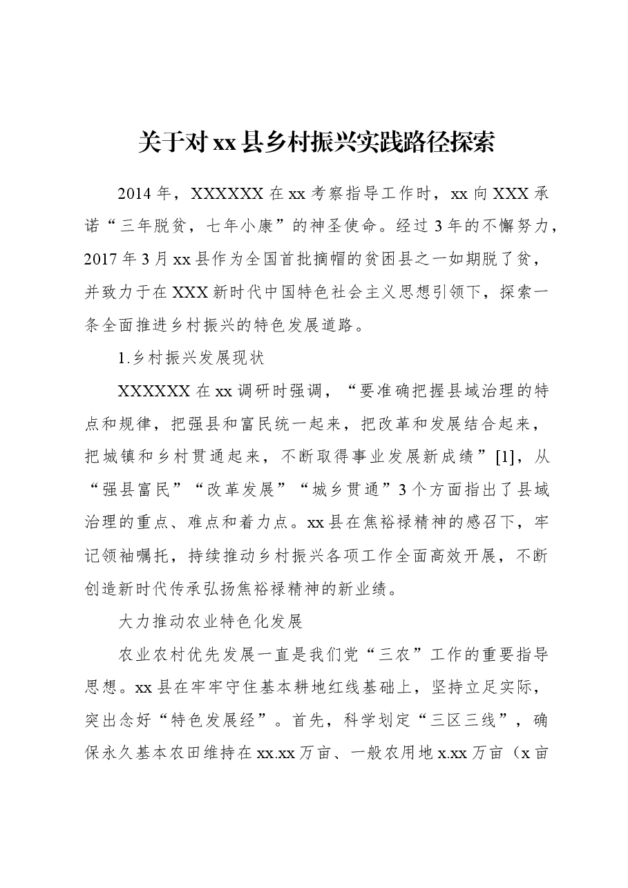 基层党建引领乡村振兴的实践与探索.docx，第2页预览
