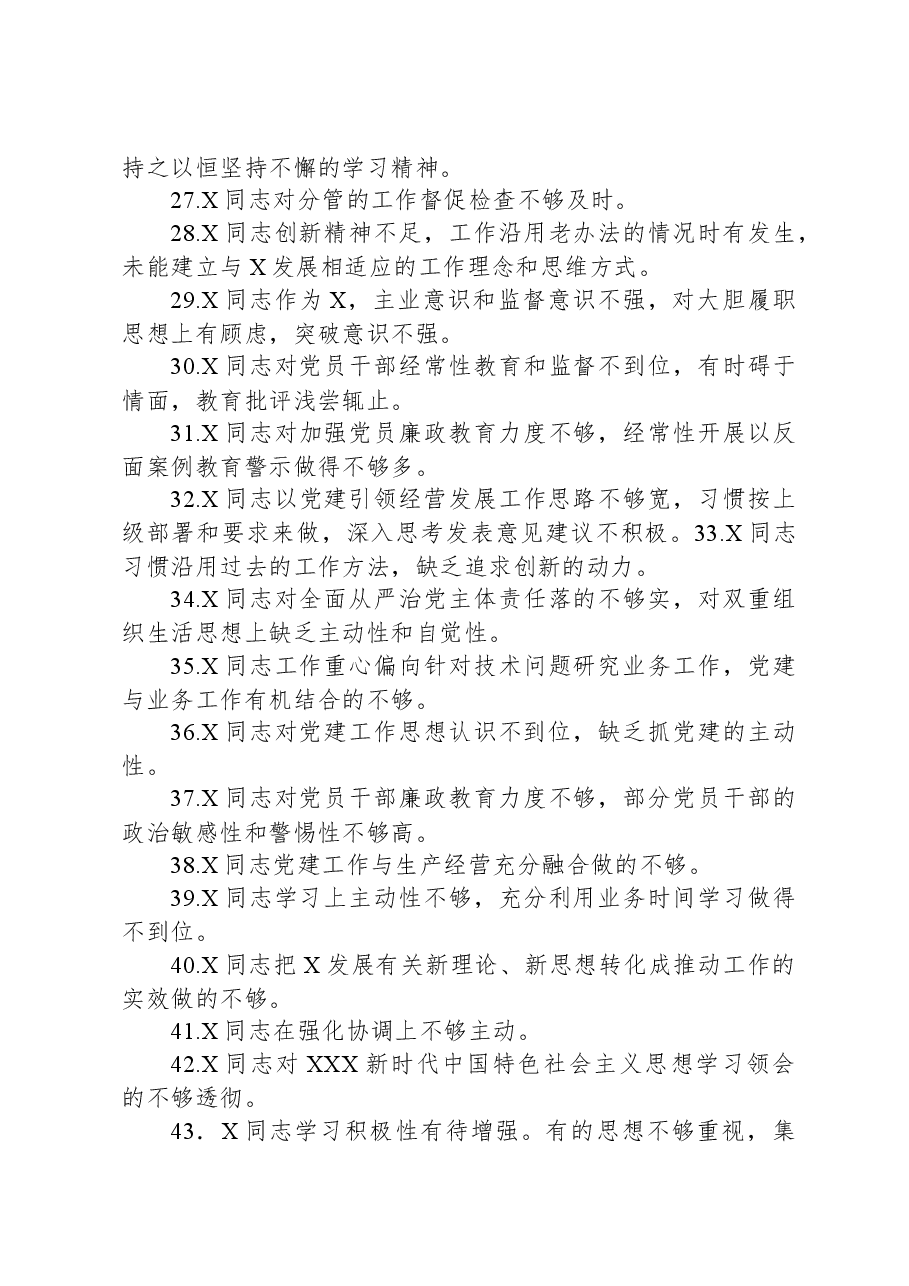 (60条)2023年主题教育专题民主生活会党委班子成员相互批评意见.docx,第3页预览