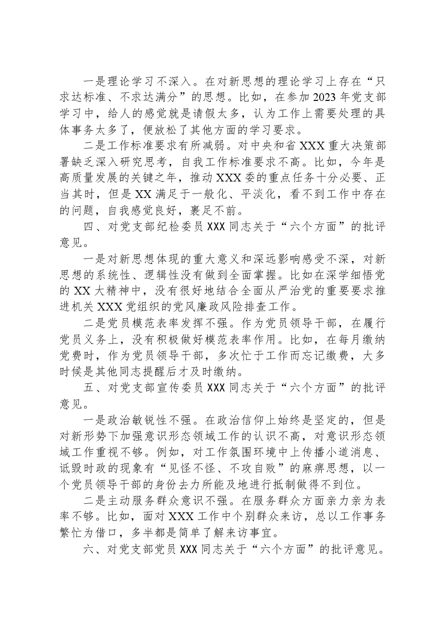 党支部主题教育专题组织生活会上的批评意见.docx,第2页预览