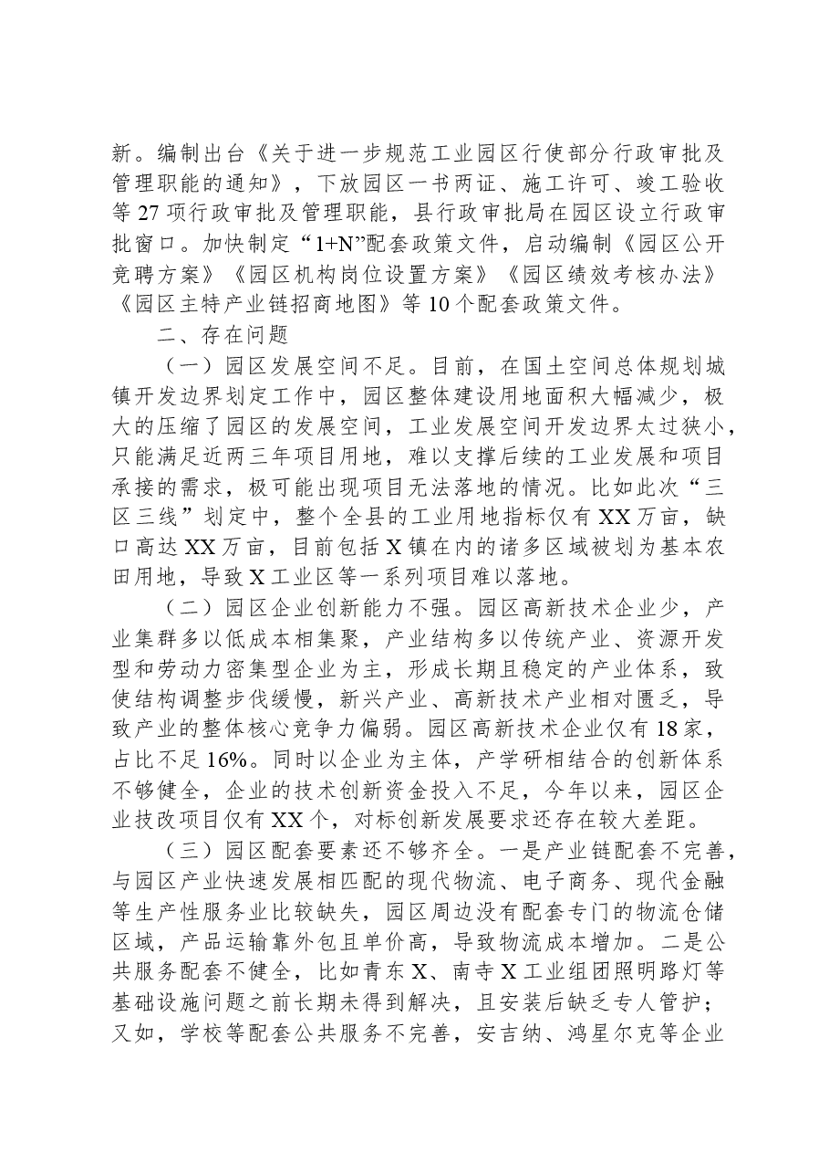 工业园区发展情况调研报告.docx,第2页预览