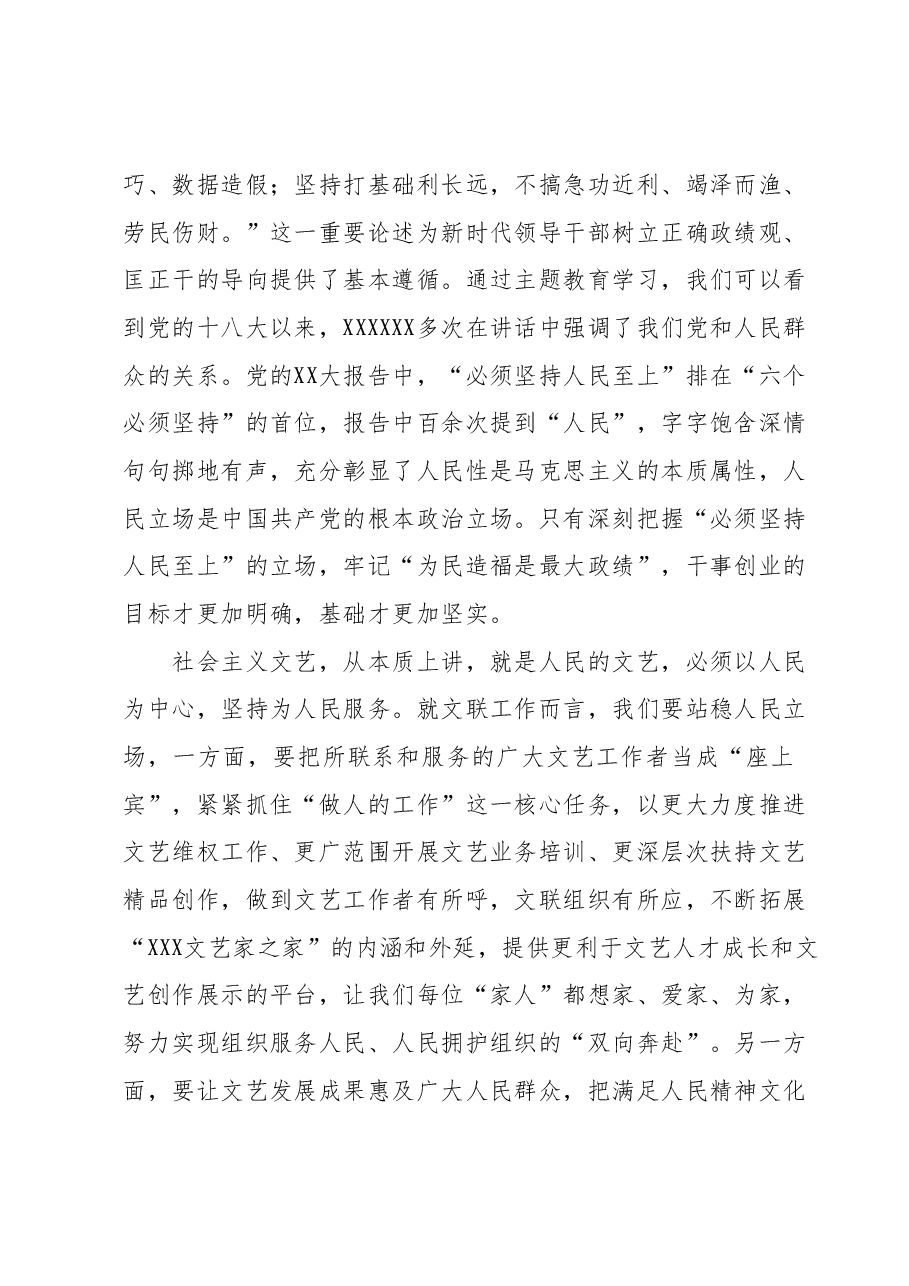 在主题教育“以学促干”专题经验交流会上的发言.docx,第2页预览