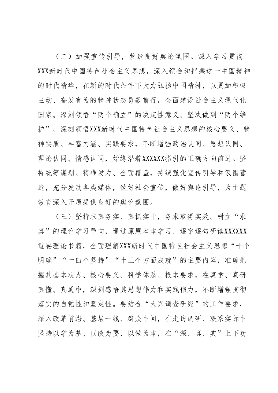 2023年主题教育实施方案 (2).docx，第3页预览