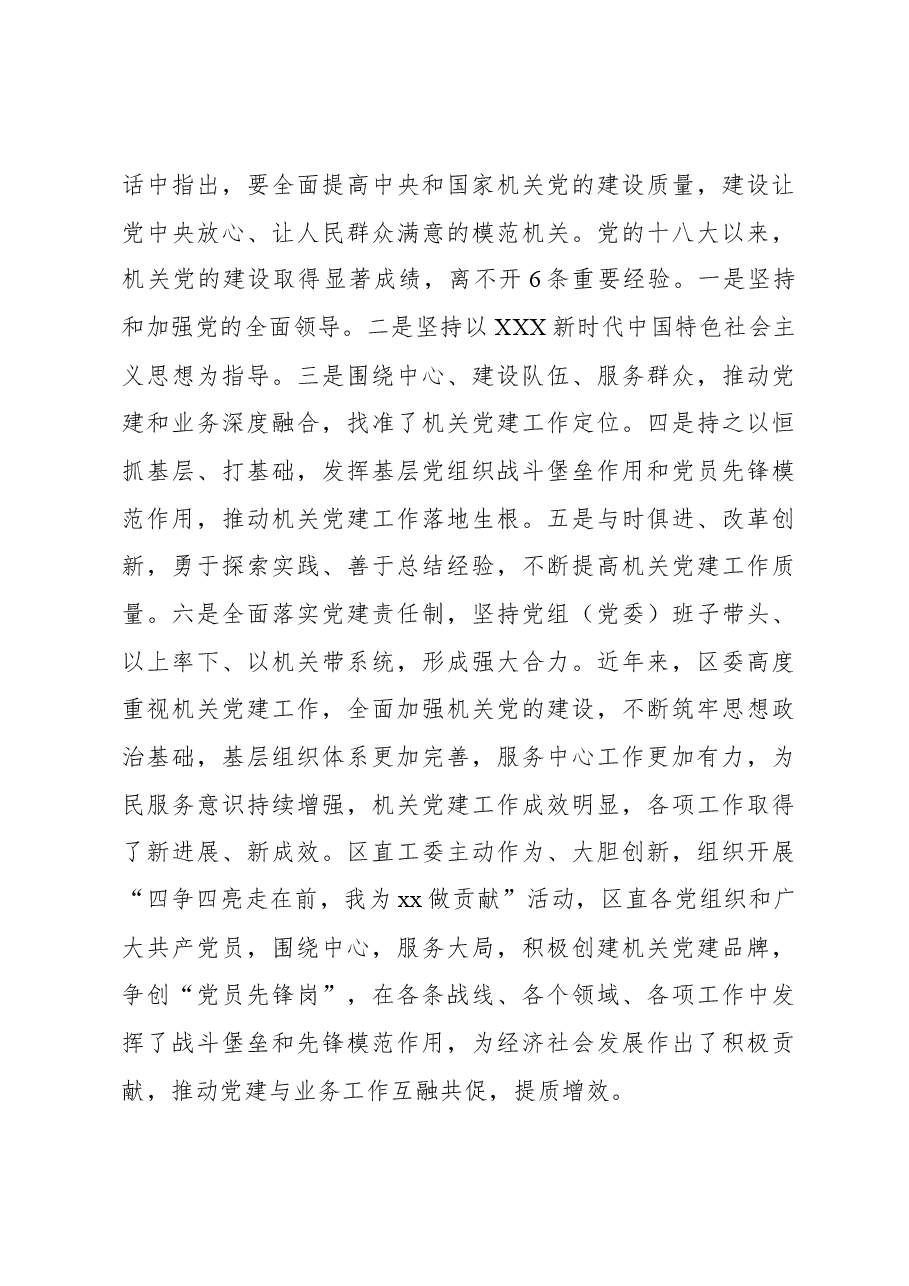区委组织部部长在区直工委“光荣在党50年”纪念章颁发暨第一批优秀党建品牌、党员先锋岗授牌仪式上的讲话.docx,第4页预览