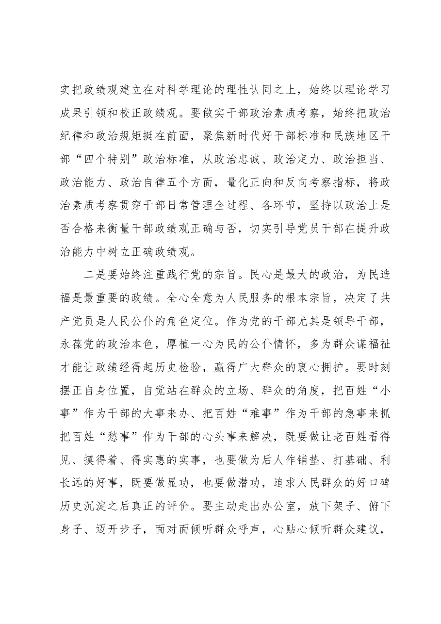 主题教育集中学习交流研讨材料.docx,第2页预览