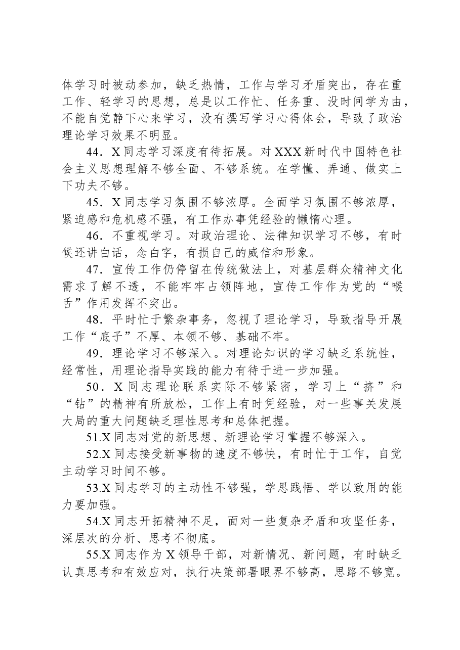 (60条)2023年主题教育专题民主生活会党委班子成员相互批评意见.docx,第4页预览