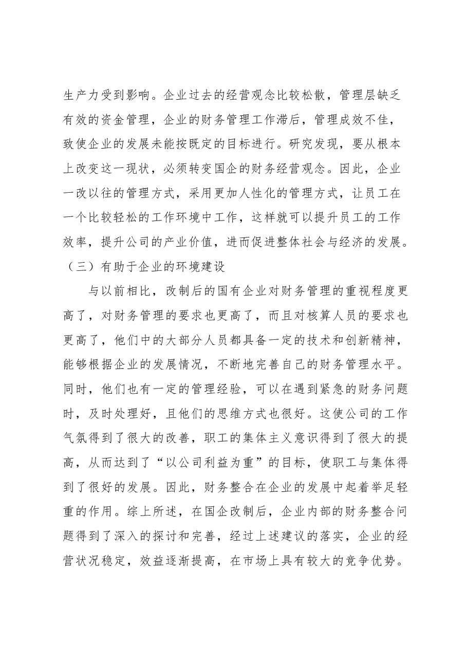 关于国有企业混改中财务整合存在的问题及对策于思考.docx,第4页预览