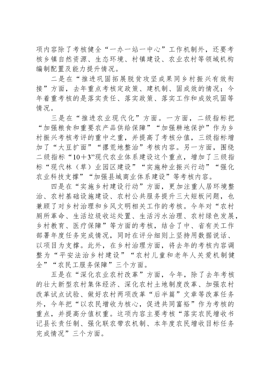 关于创建乡村振兴先进县相关情况的汇报.docx,第2页预览