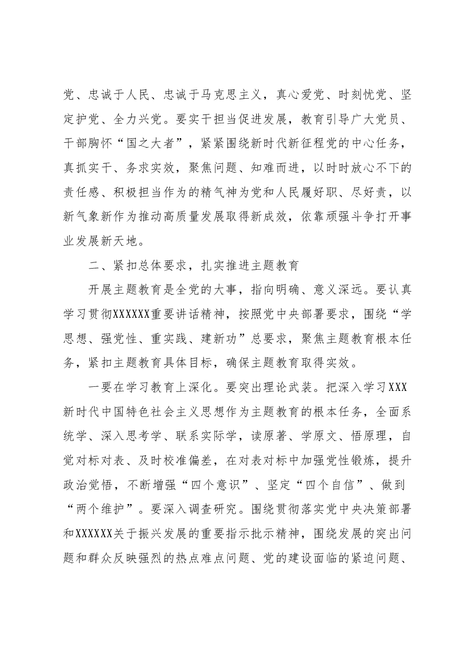 在2023年主题教育动员部署会上的讲话1.docx，第3页预览