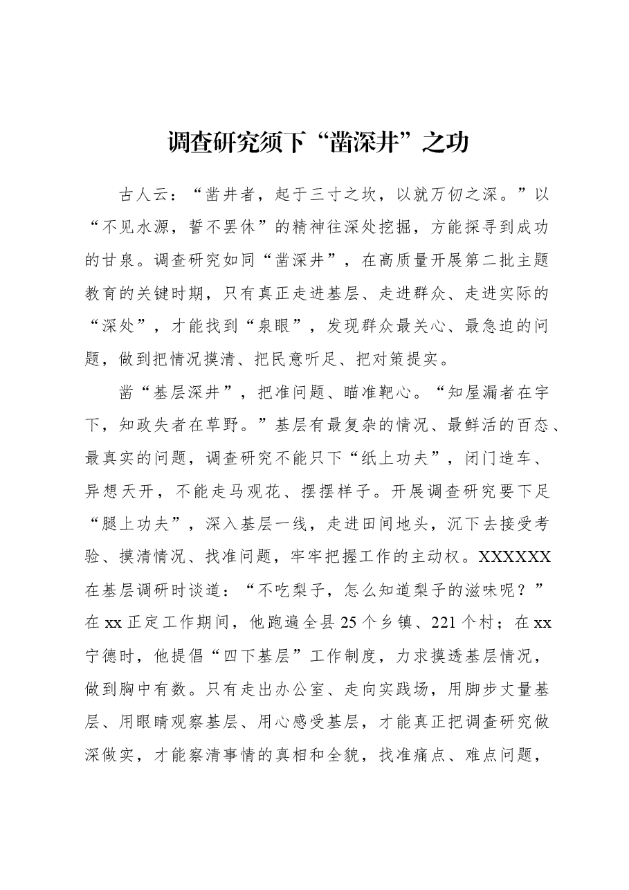 (26篇)学习贯彻主题教育心得体会、研讨发言材料汇编(第2批).docx,第3页预览