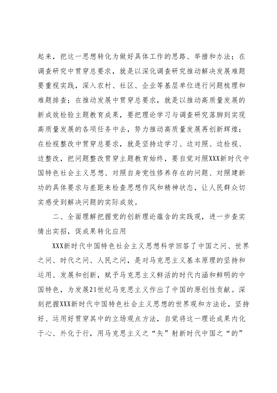 第二批主题教育9月份专题党课:牢牢把握主题教育总要求,求真务实推动主题教育取得实效.docx,第4页预览