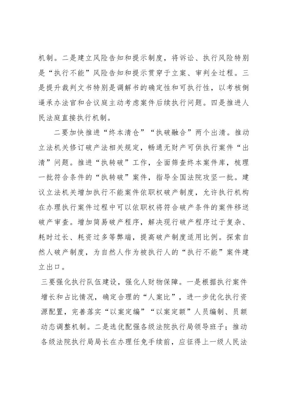 关于新时代人民法院“执源治理”问题调研报告.docx,第4页预览