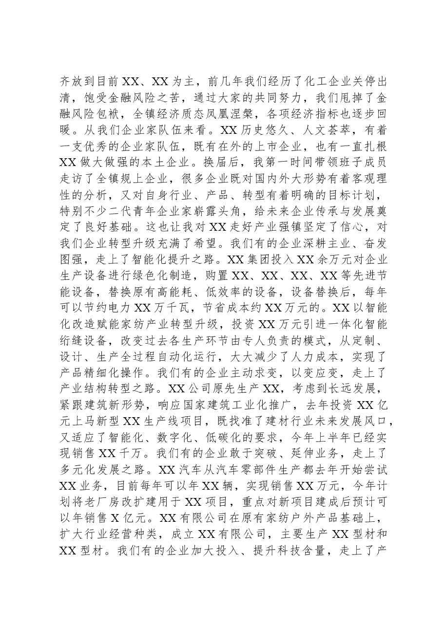 XX国企老总在企业家座谈会上的讲话.docx,第4页预览