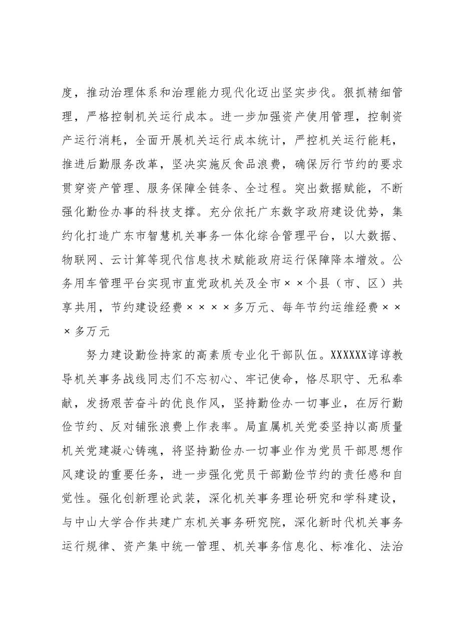 机关事务管理局长在全市第二批主题教育专题读书班上的研讨发言材料.docx,第3页预览