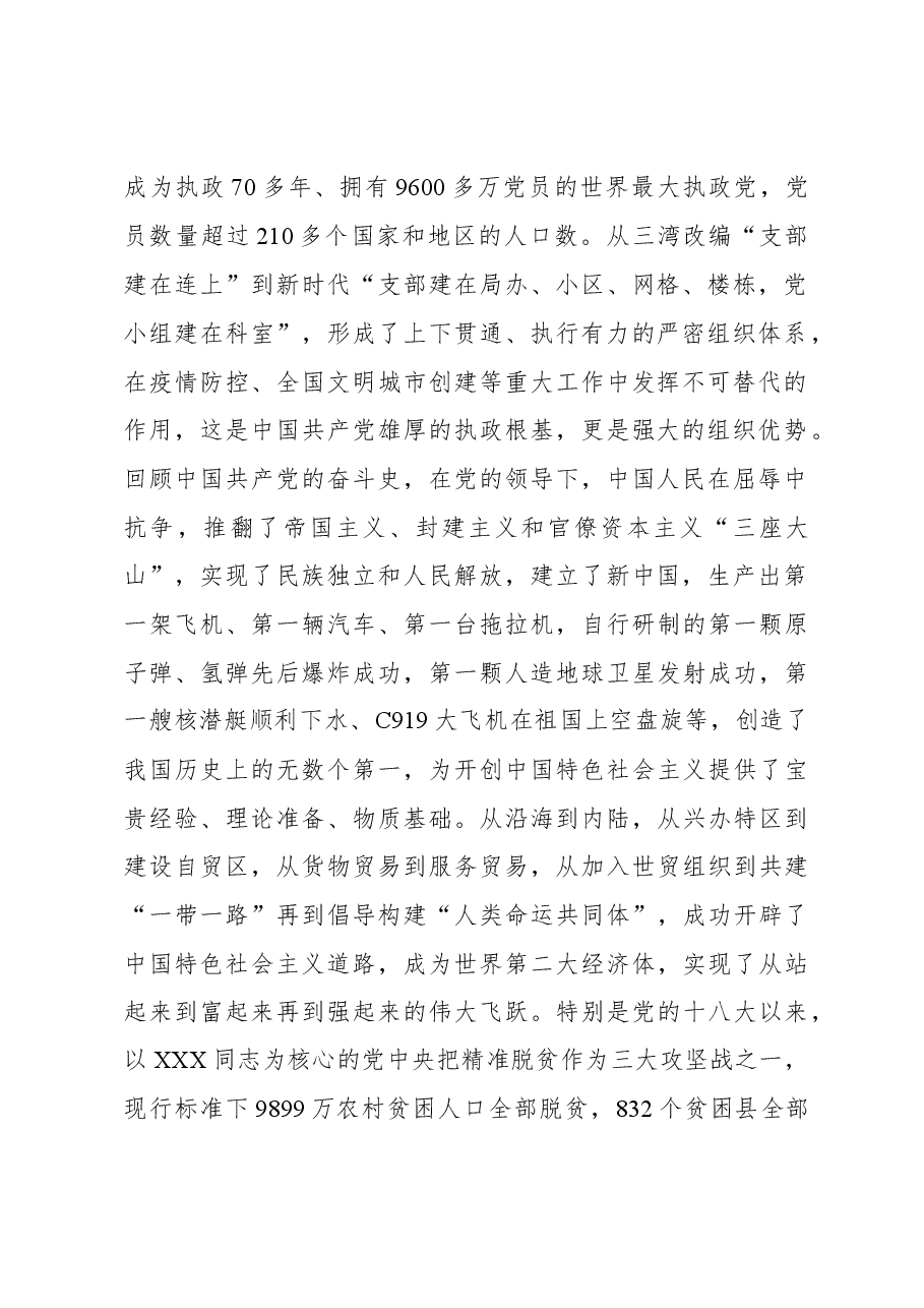 区委组织部部长在区直工委“光荣在党50年”纪念章颁发暨第一批优秀党建品牌、党员先锋岗授牌仪式上的讲话.docx,第2页预览