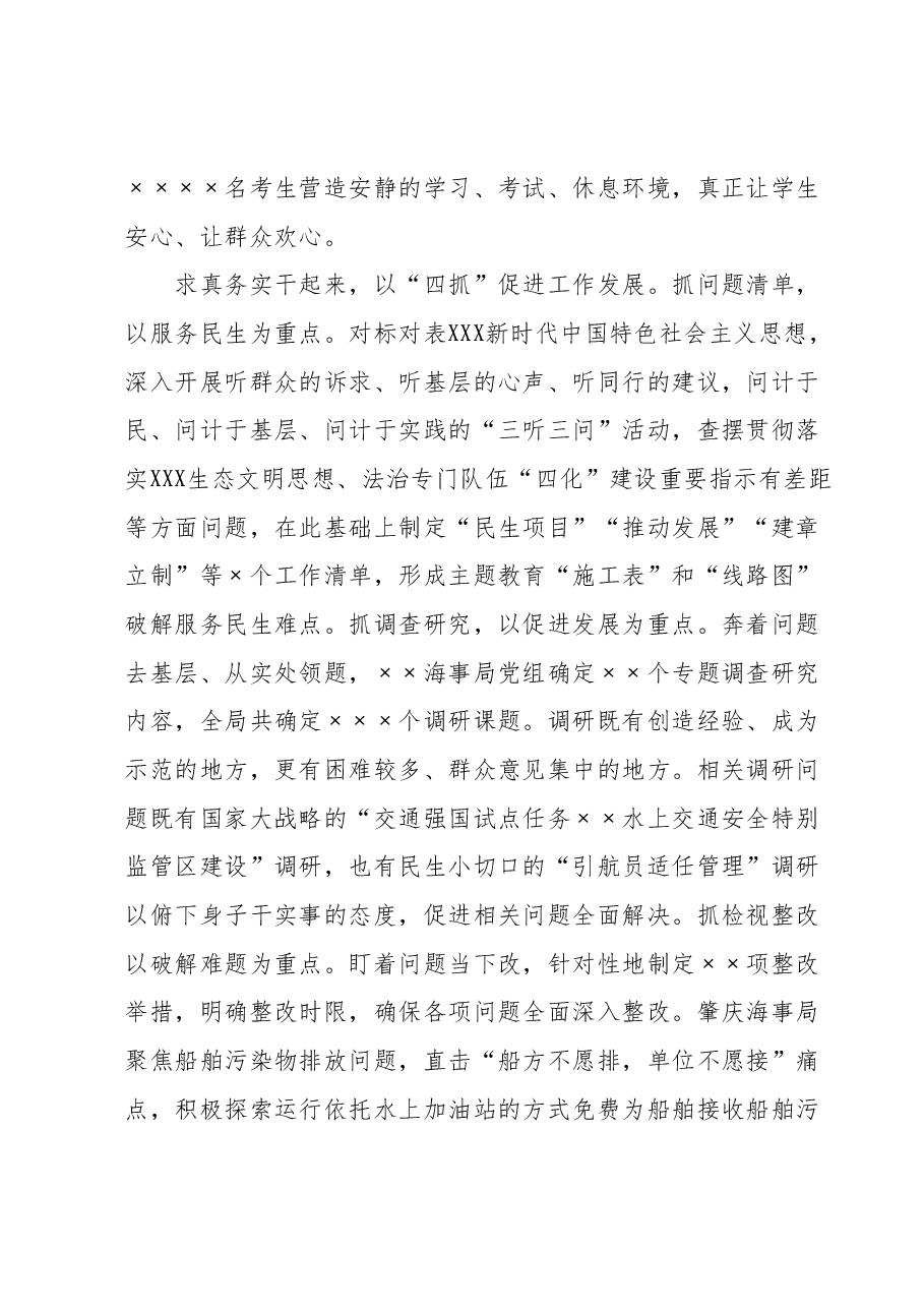 海事局在第二批主题教育阶段性工作汇报会上的发言.docx,第3页预览