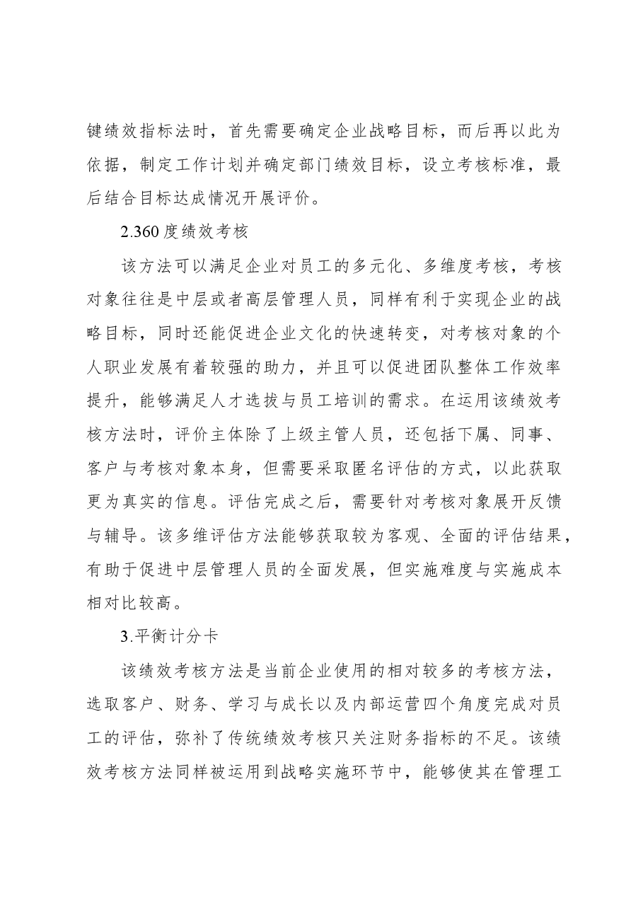 (2篇)企业人力资源绩效考核存在问题与对策研究.docx,第3页预览