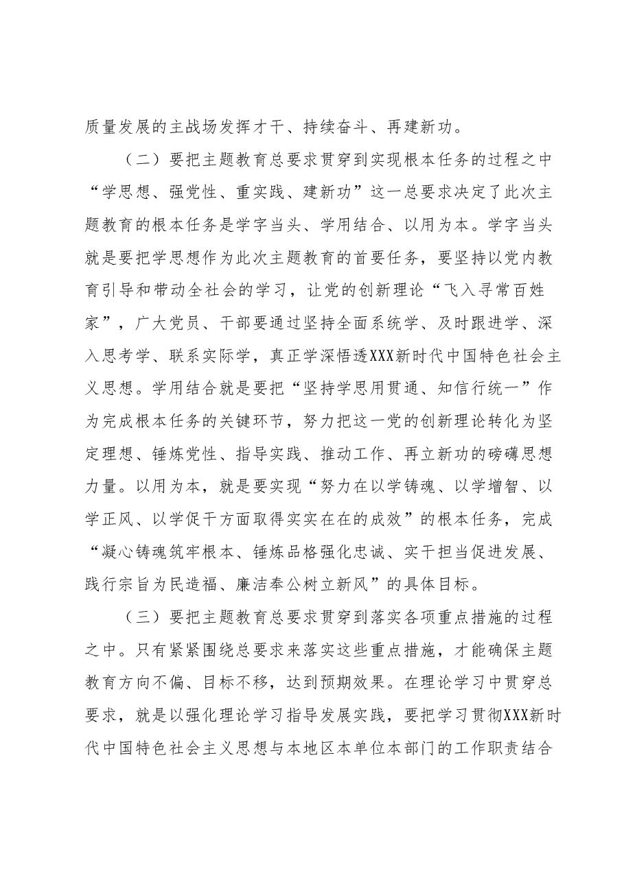 第二批主题教育9月份专题党课:牢牢把握主题教育总要求,求真务实推动主题教育取得实效.docx,第3页预览