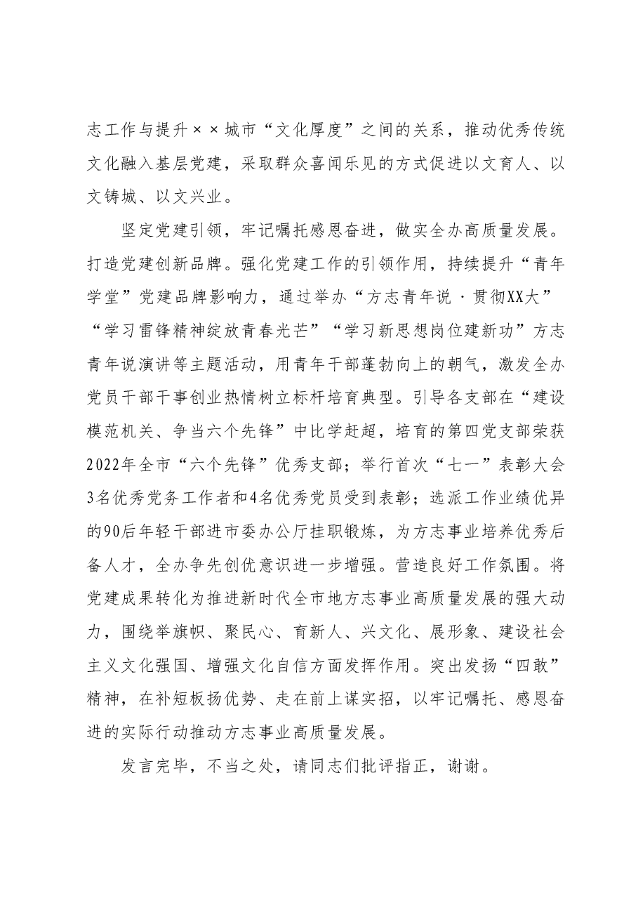 史志办在全市第二批主题教育专题读书班上的研讨发言材料.docx,第4页预览