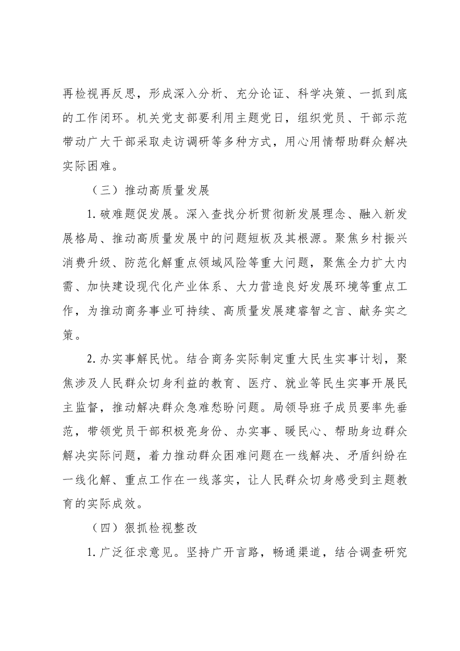 XX县商务局开展第二批2023年主题教育的实施方案.docx，第4页预览