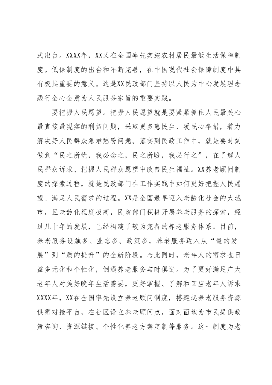 在主题教育专题读书班上的党课辅导.docx,第3页预览