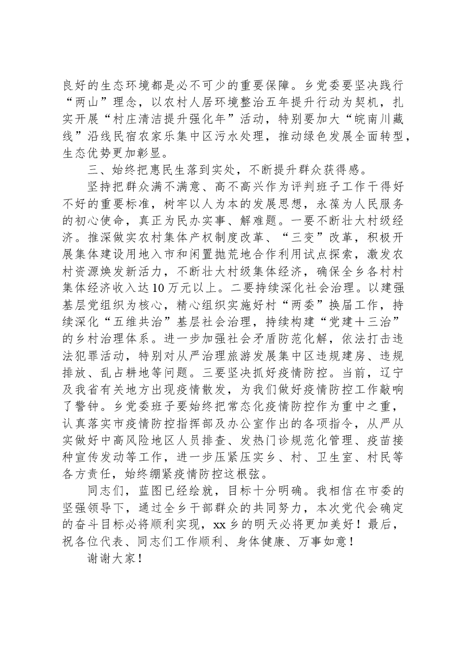 在中共xx乡第十五次代表大会上的讲话.docx,第3页预览