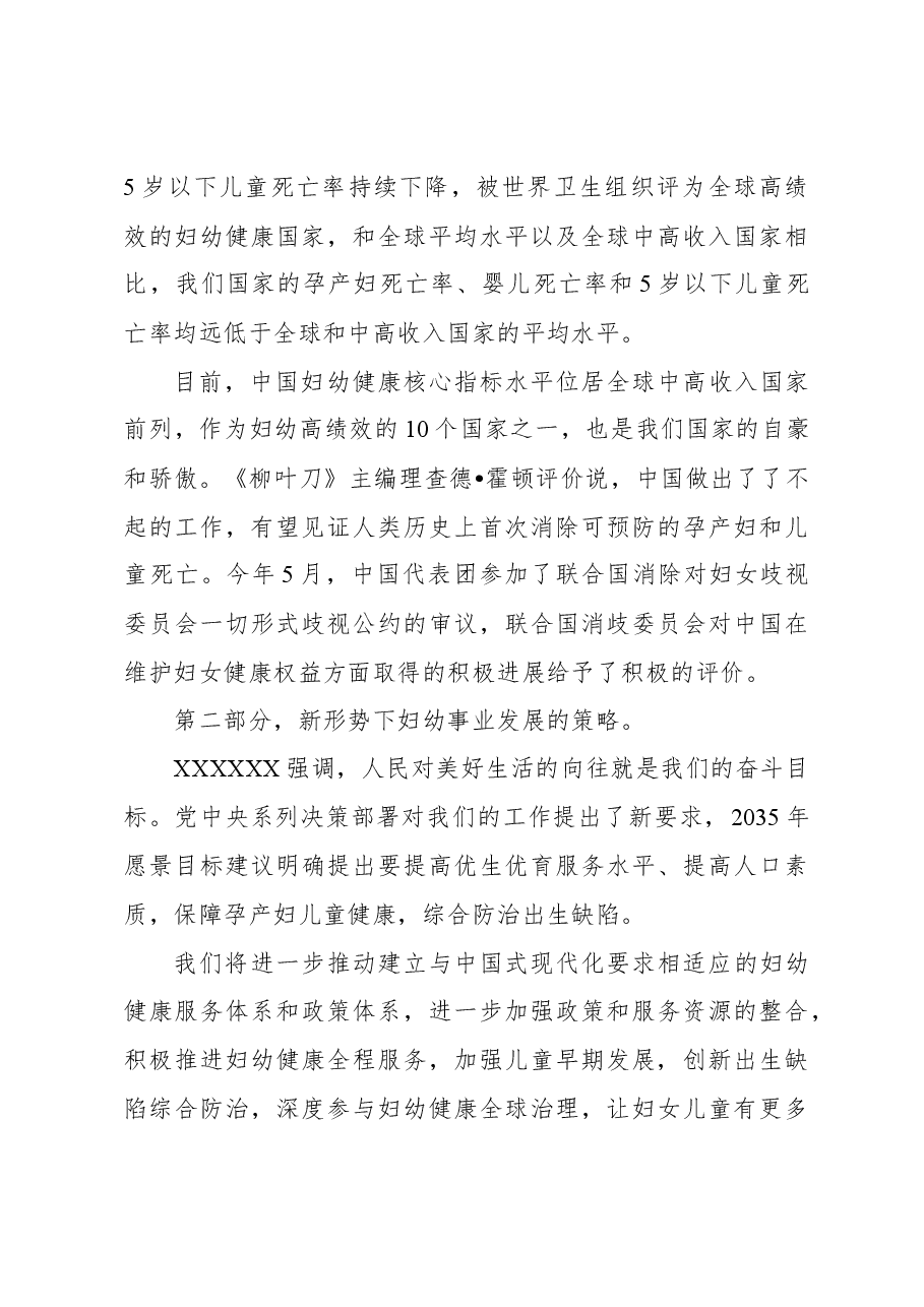 在2023健康xx发展大会上的讲话.docx,第4页预览