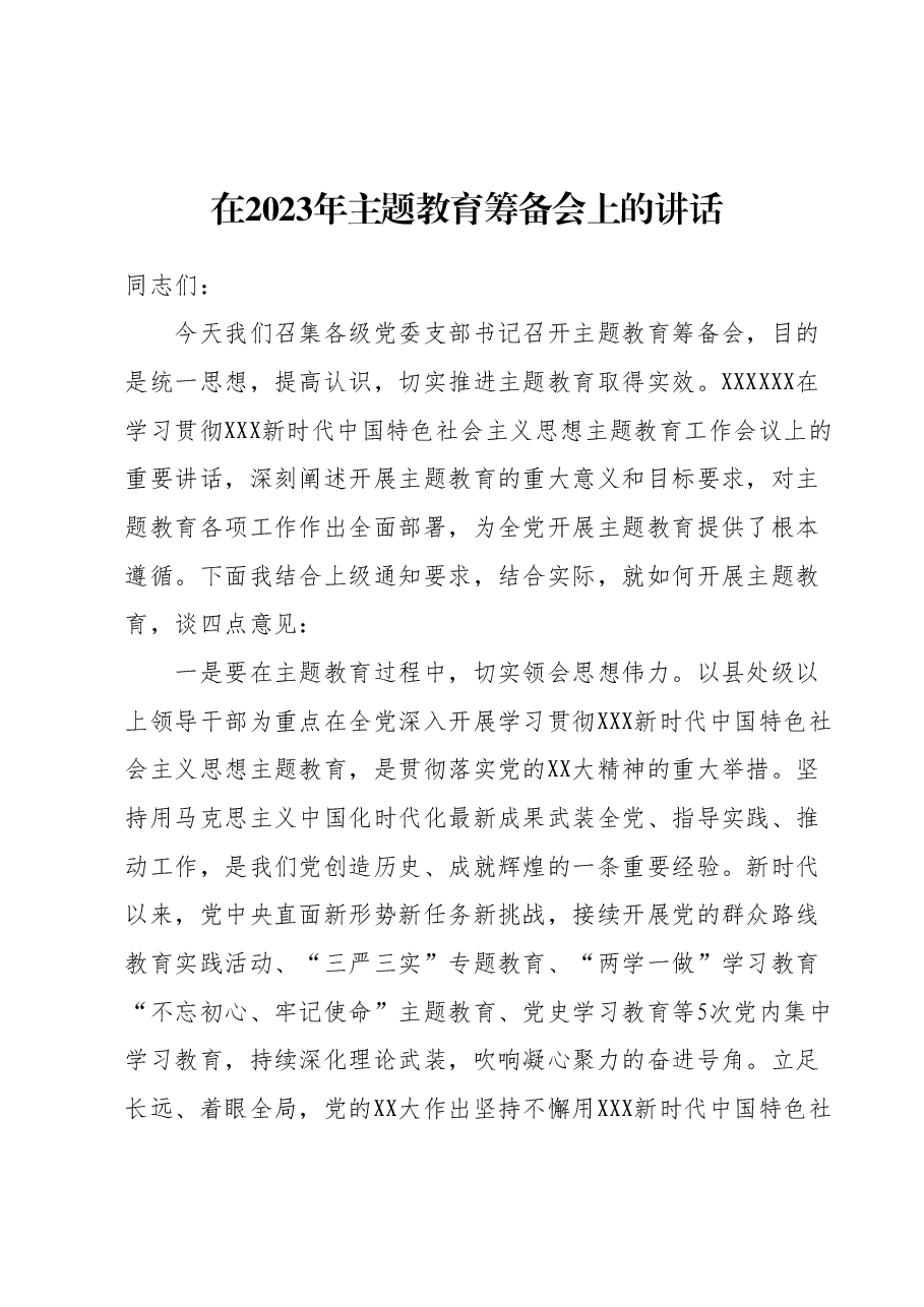 在2023年主题教育筹备会上的讲话.docx，第1页预览