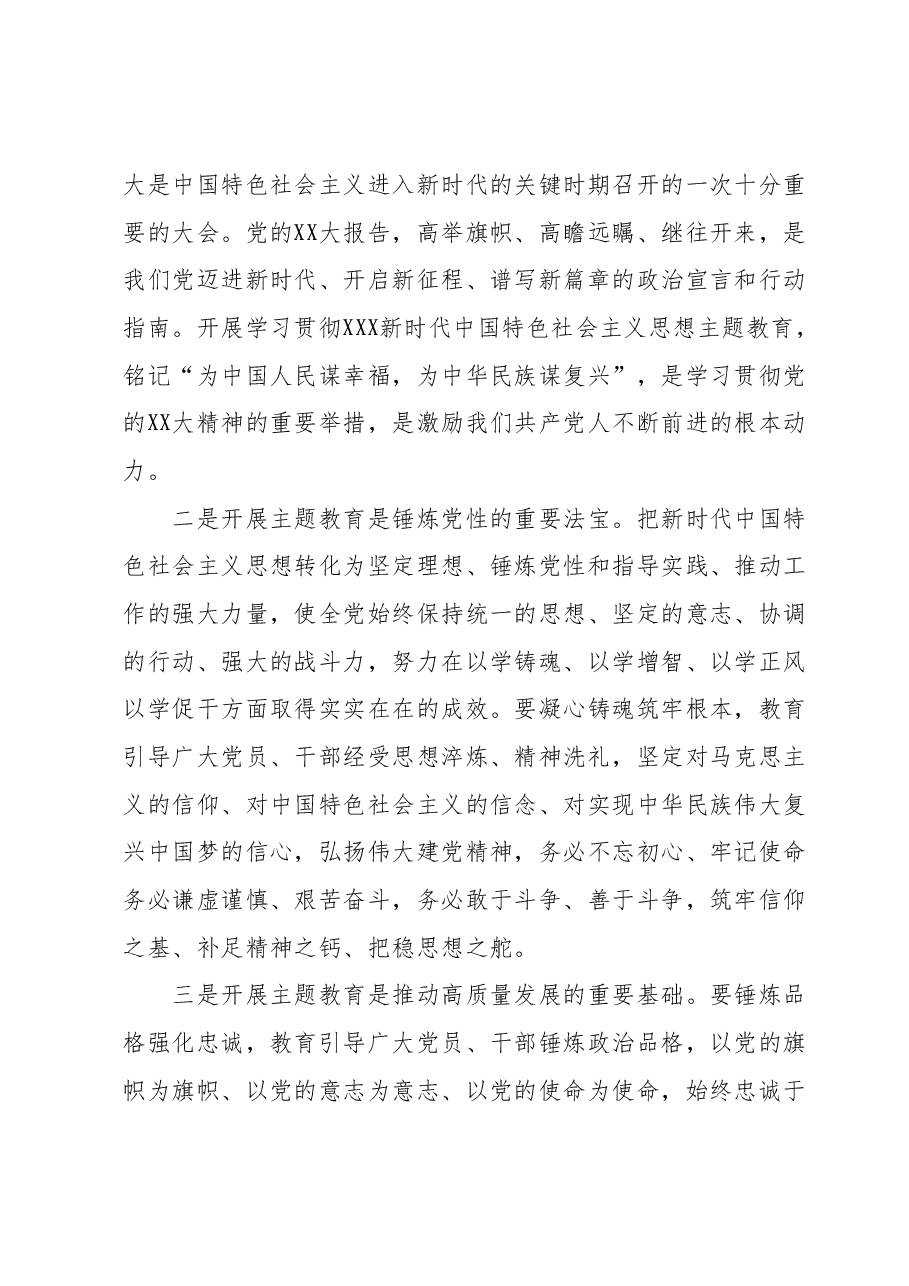在2023年主题教育动员部署会上的讲话1.docx，第2页预览
