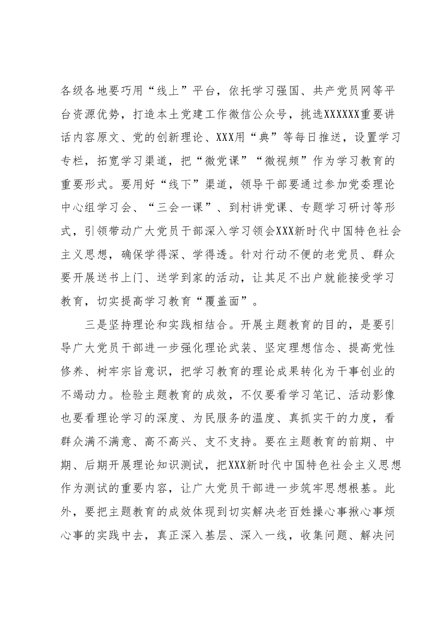 主题教育发言材料.docx,第2页预览