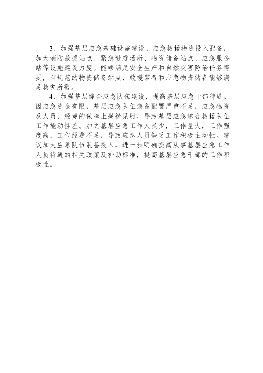 加强基层应急管理能力建设的汇报.docx,第4页预览