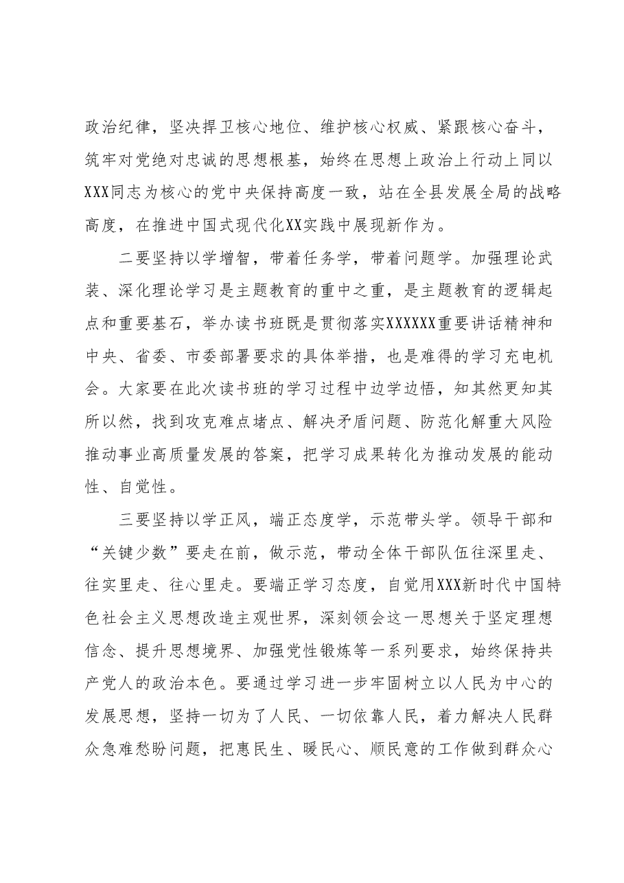 在县委主题教育开班式上的讲话.docx,第3页预览