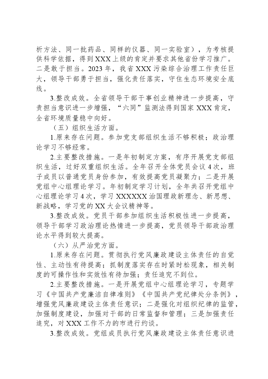关于X主题教育民主生活会整改落实情况的报告.docx,第4页预览