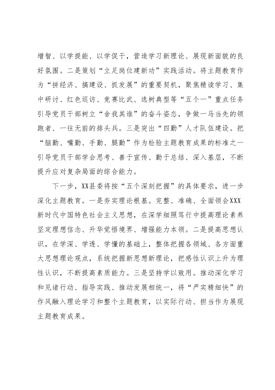 XX县委主题教育汇报材料.docx，第3页预览