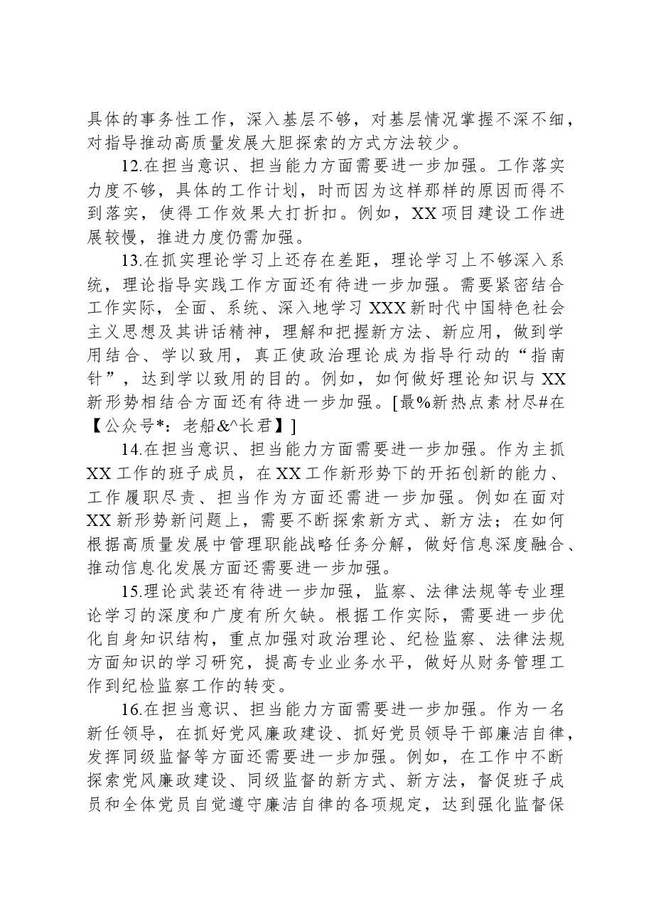 银行系统主题教育专题民主生活会班子成员相互批评意见.docx，第3页预览