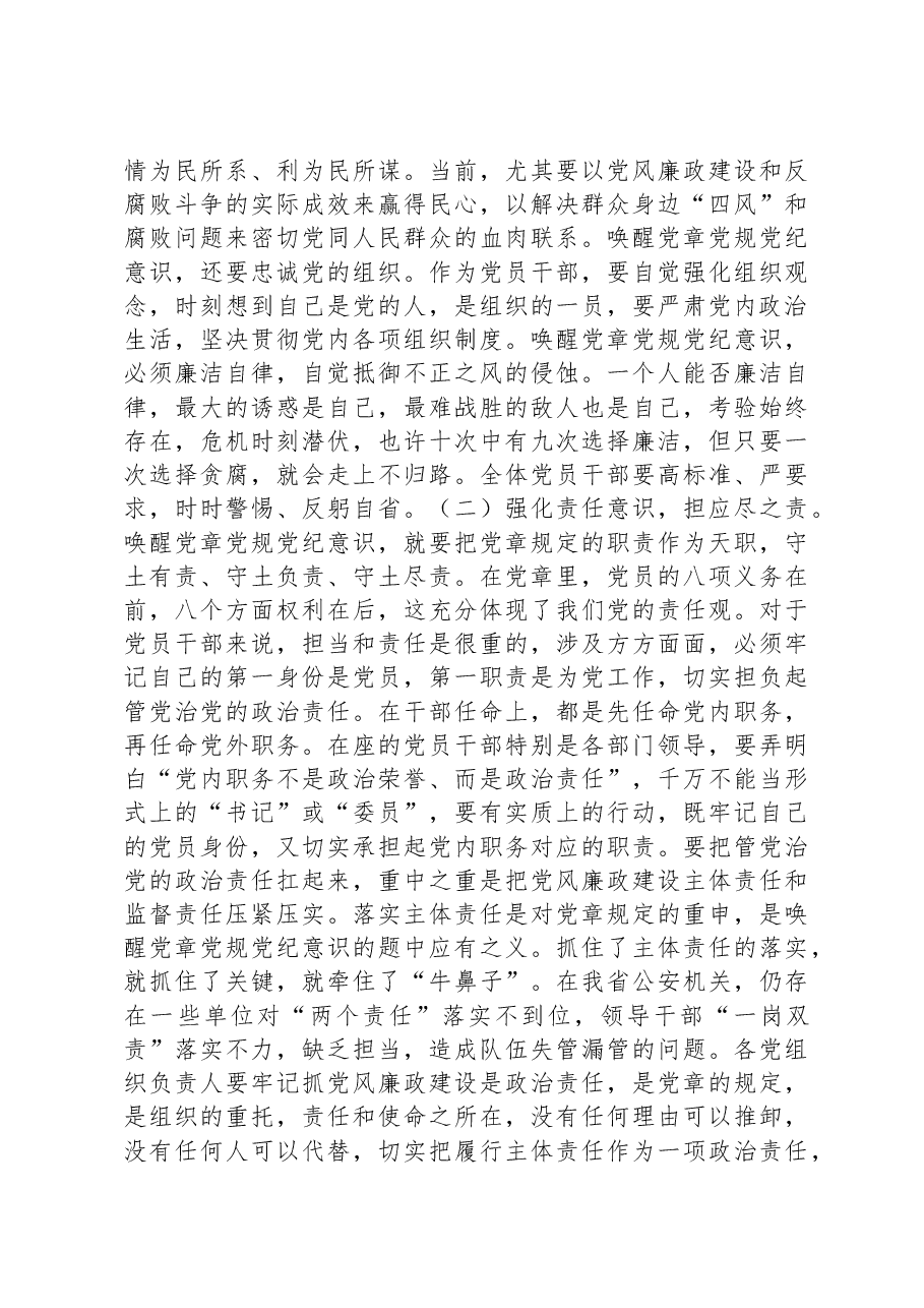 在党员干部党章党规党纪专题集中轮训班上的讲话.docx,第4页预览