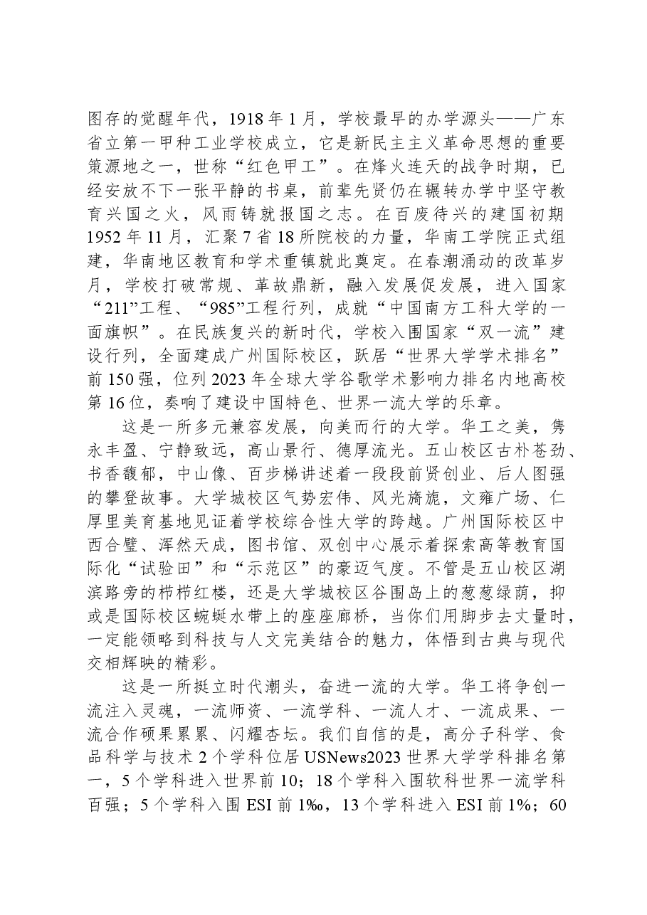 (20篇)在2023级新生开学典礼上的讲话汇编.docx,第4页预览