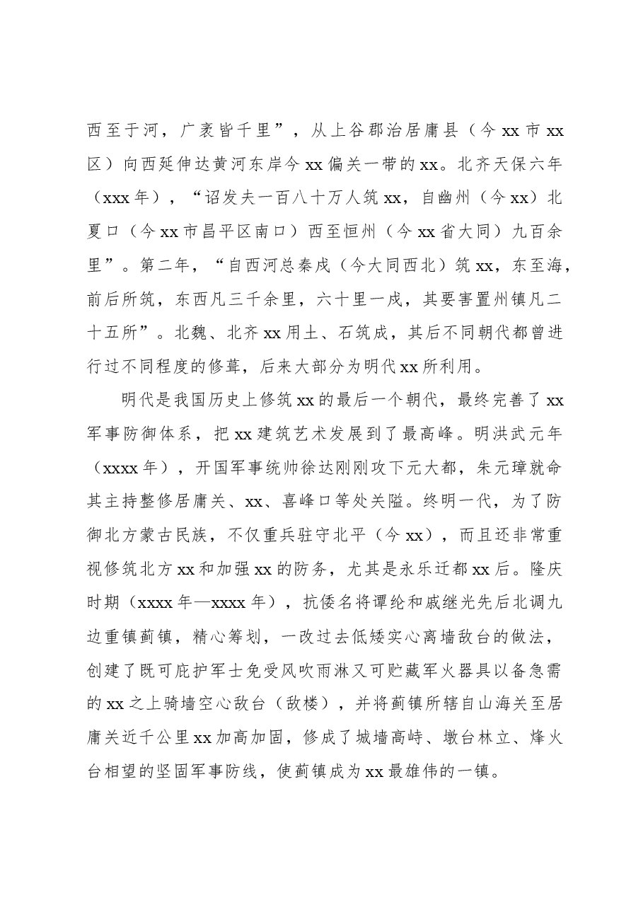 关于对xx文化带保护传承利用调研与思考.docx,第2页预览