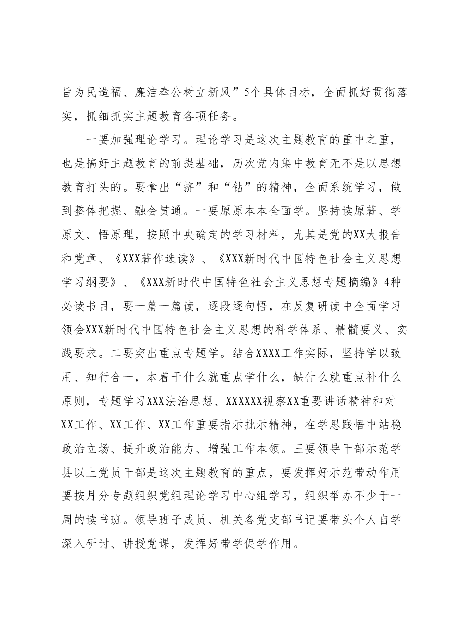 在2023年主题教育动员部署会议上的讲话1.docx，第3页预览