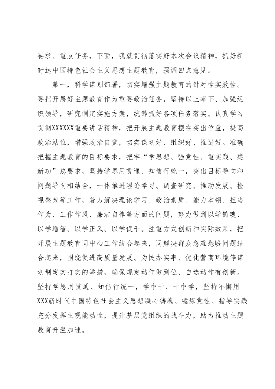 在2023年党内主题教育动员会上的主持词讲话.docx,第2页预览