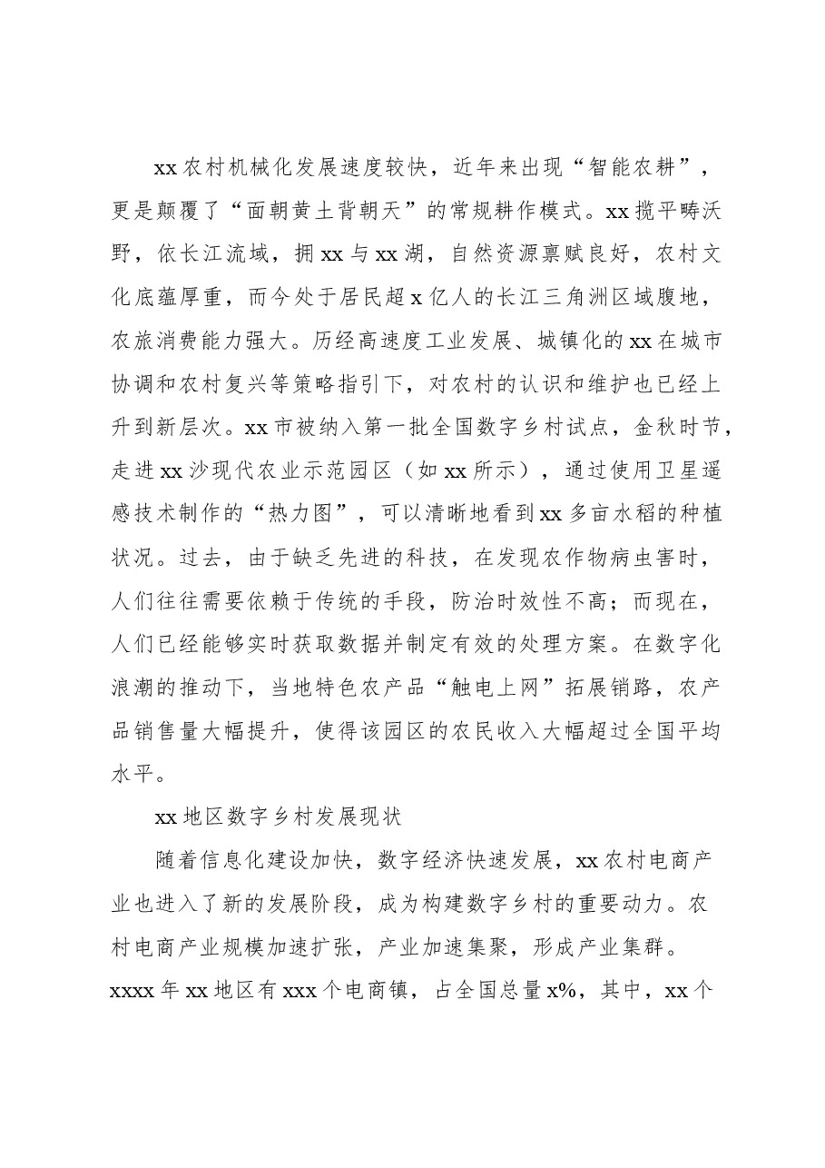 (4篇)数字农业发展等主题调研报告汇编.docx,第4页预览