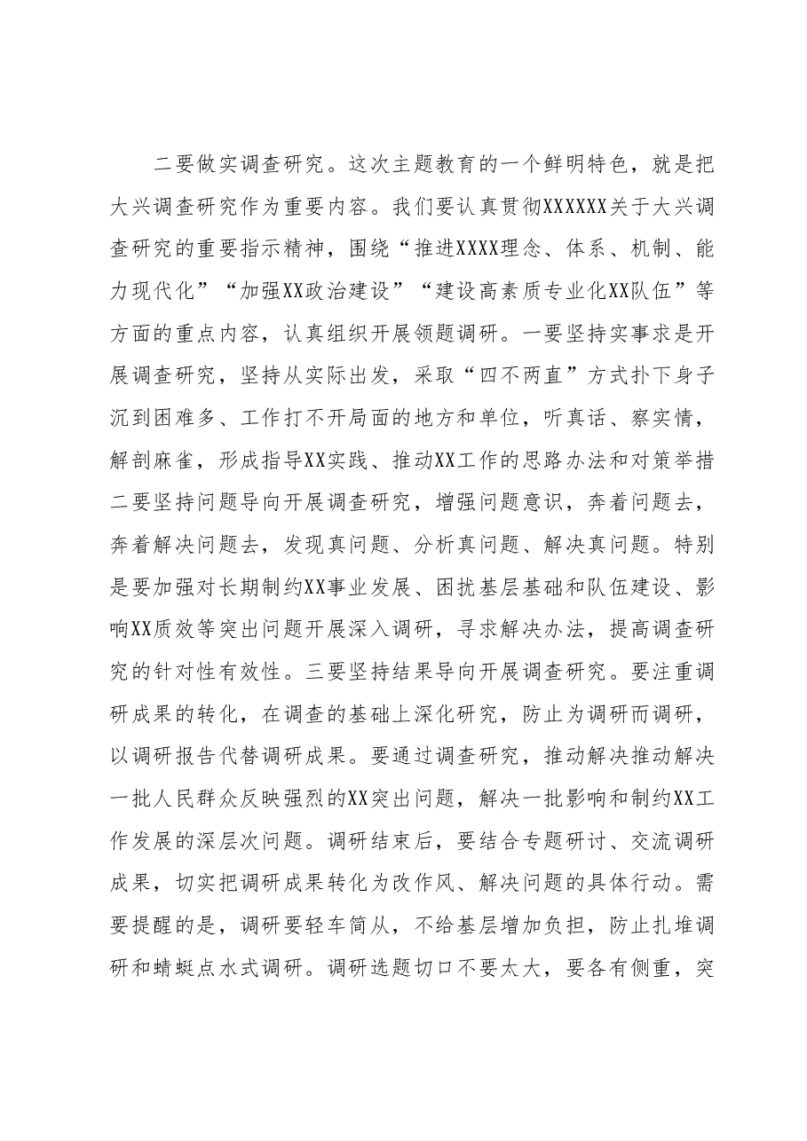 在2023年主题教育动员部署会议上的讲话1.docx，第4页预览