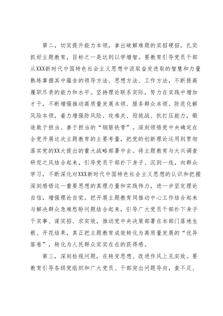 在2023年党内主题教育动员会上的主持词讲话.docx,第3页预览