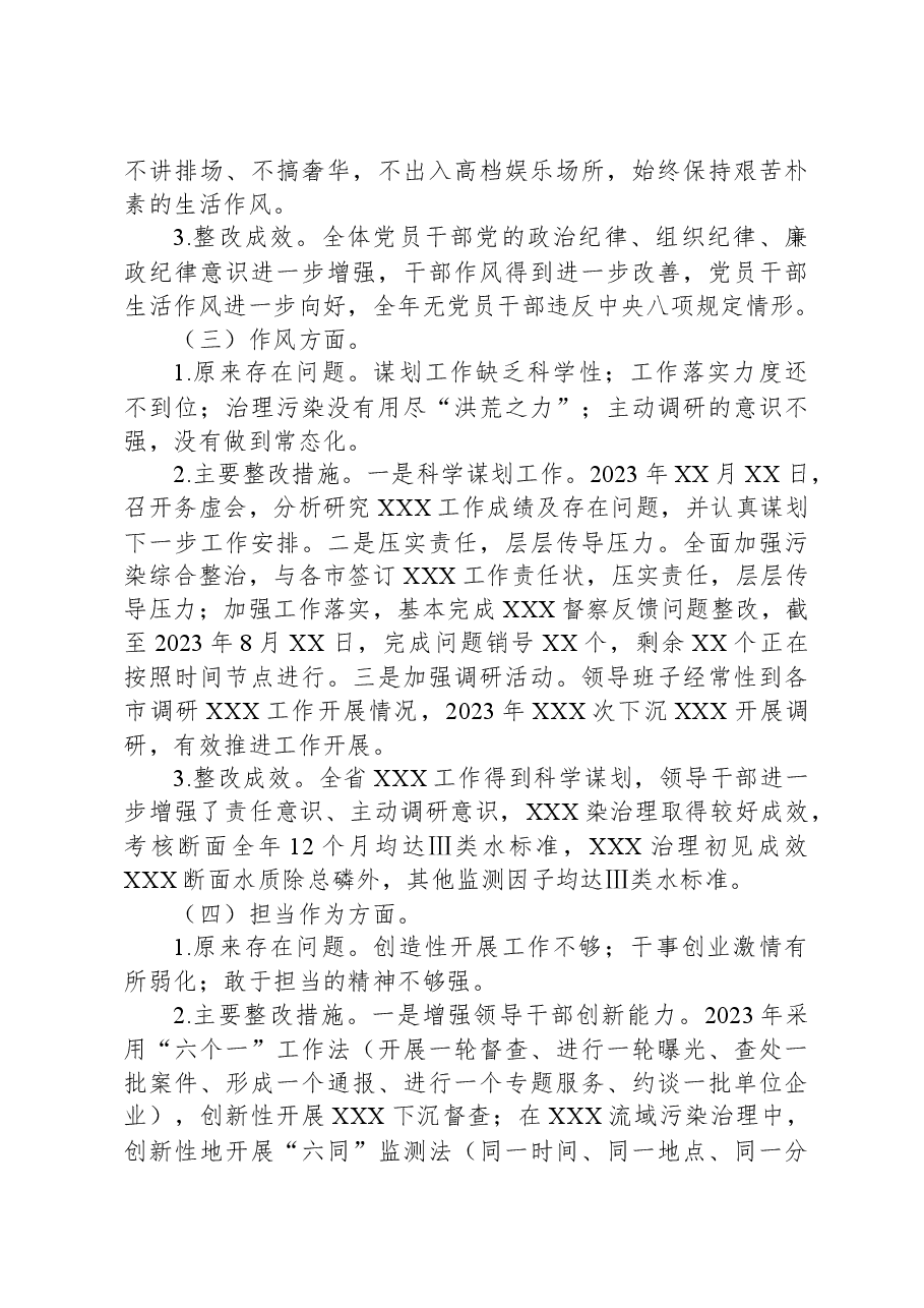 关于X主题教育民主生活会整改落实情况的报告.docx,第3页预览